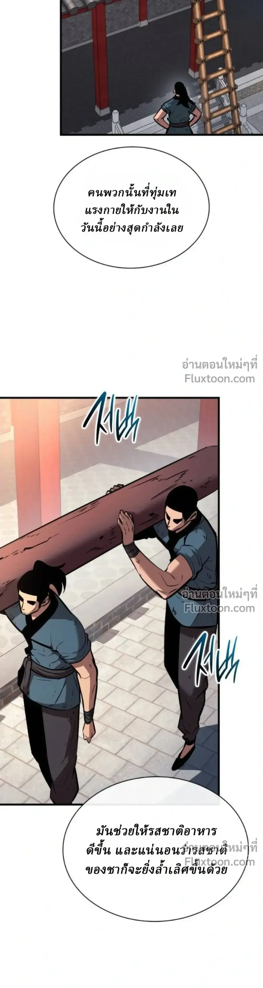 Rebirth of the Divine Demon การหวนคืนของมารสวรรค์ผู้พิชิตใต้หล้า ตอนที่ 28 หน้า 2