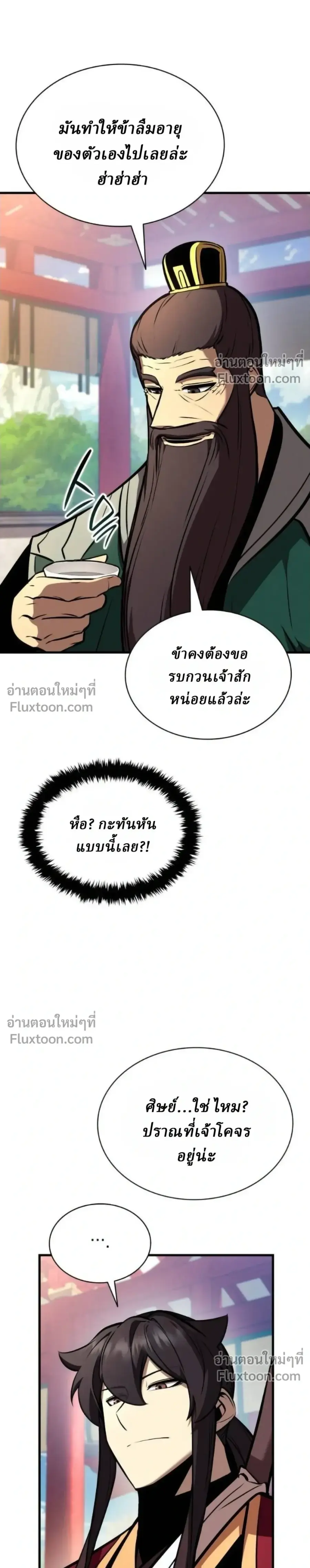 Rebirth of the Divine Demon การหวนคืนของมารสวรรค์ผู้พิชิตใต้หล้า ตอนที่ 28 หน้า 3