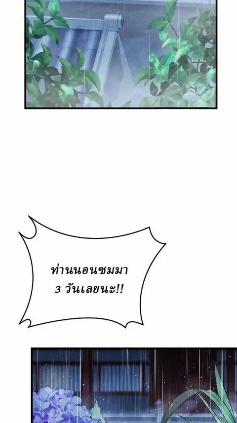 Rebirth of the Divine Demon การหวนคืนของมารสวรรค์ผู้พิชิตใต้หล้า ตอนที่ 3 หน้า 2