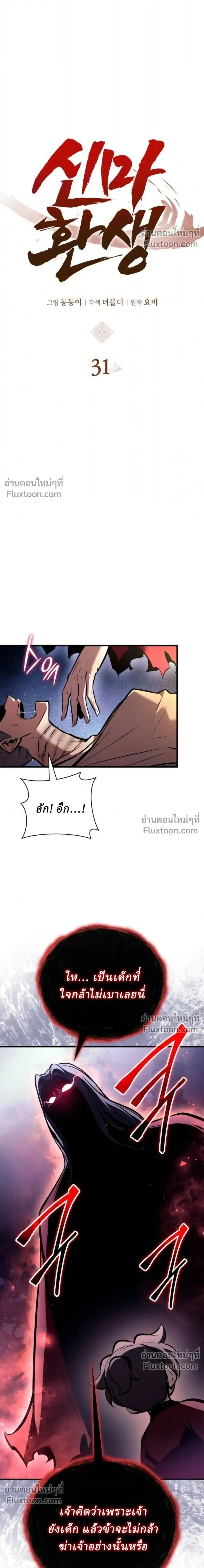 Rebirth of the Divine Demon การหวนคืนของมารสวรรค์ผู้พิชิตใต้หล้า ตอนที่ 31 หน้า 2