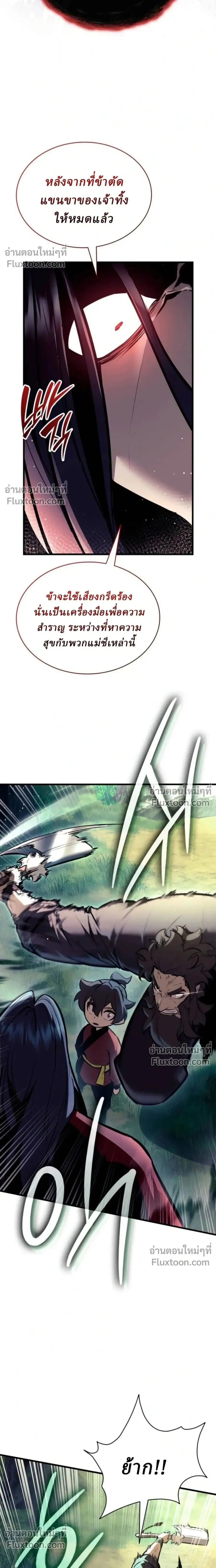 Rebirth of the Divine Demon การหวนคืนของมารสวรรค์ผู้พิชิตใต้หล้า ตอนที่ 31 หน้า 3