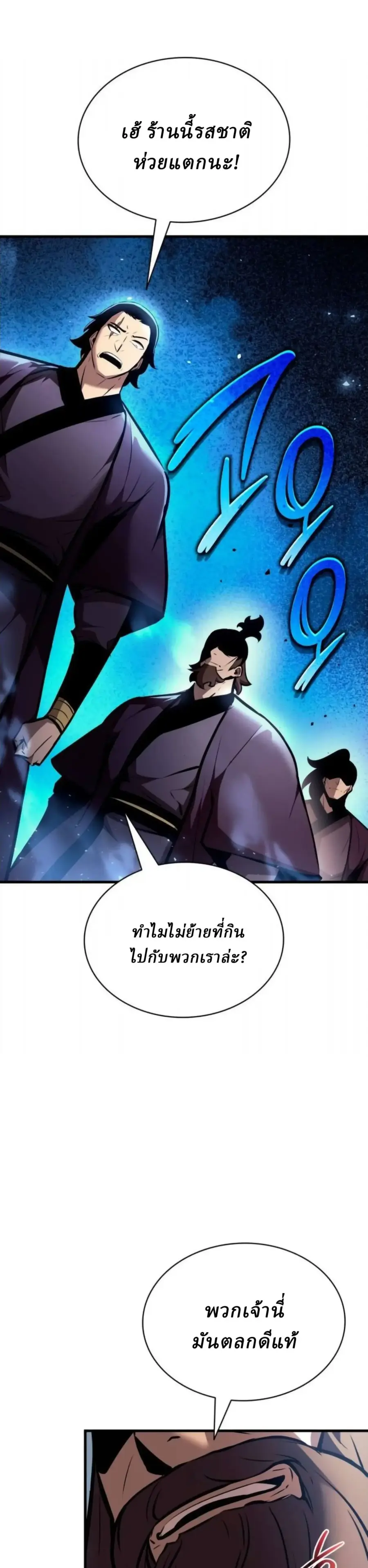 Rebirth of the Divine Demon การหวนคืนของมารสวรรค์ผู้พิชิตใต้หล้า ตอนที่ 33 หน้า 1
