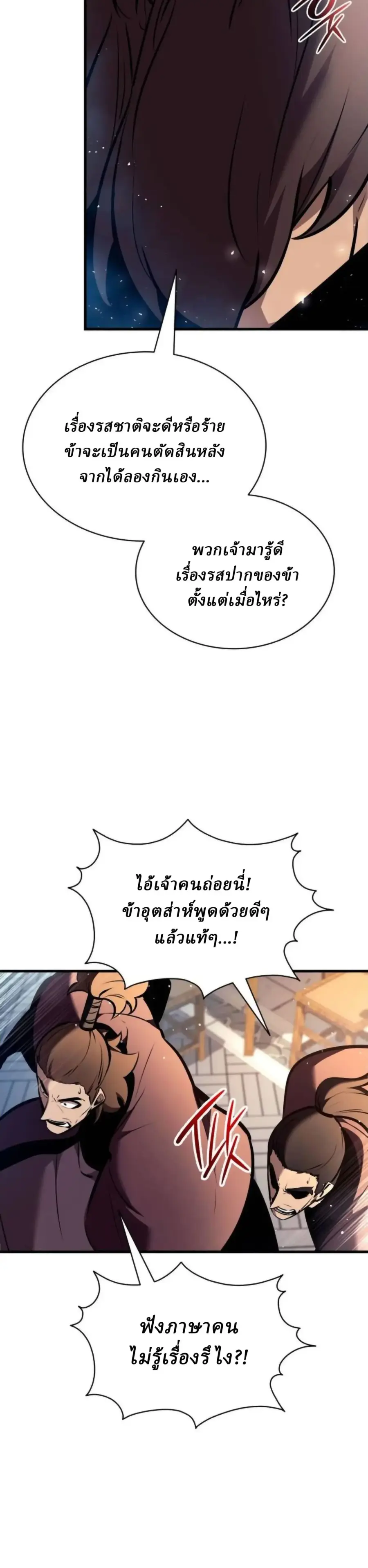 Rebirth of the Divine Demon การหวนคืนของมารสวรรค์ผู้พิชิตใต้หล้า ตอนที่ 33 หน้า 2