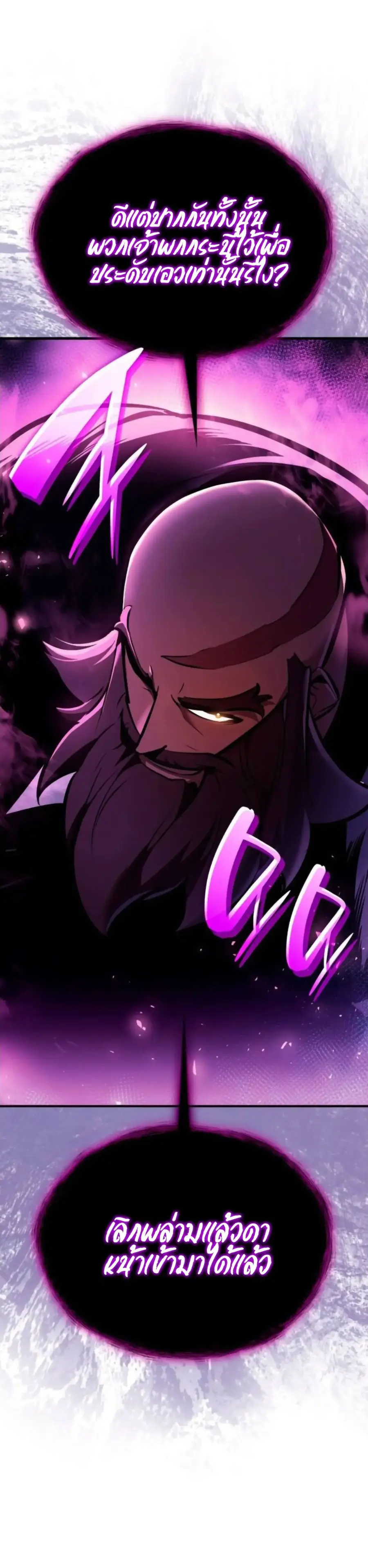 Rebirth of the Divine Demon การหวนคืนของมารสวรรค์ผู้พิชิตใต้หล้า ตอนที่ 33 หน้า 3