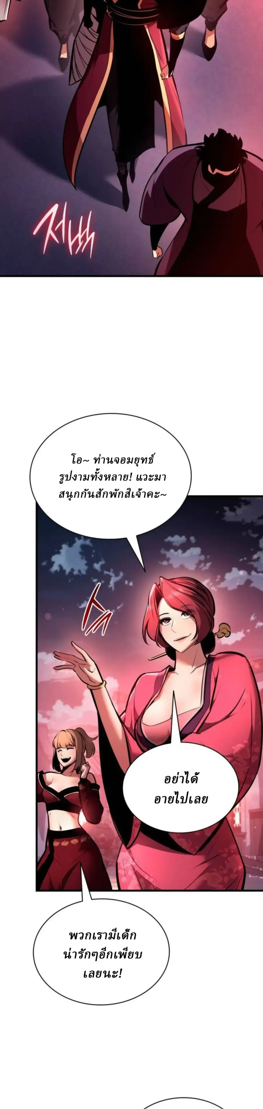 Rebirth of the Divine Demon การหวนคืนของมารสวรรค์ผู้พิชิตใต้หล้า ตอนที่ 34 หน้า 2