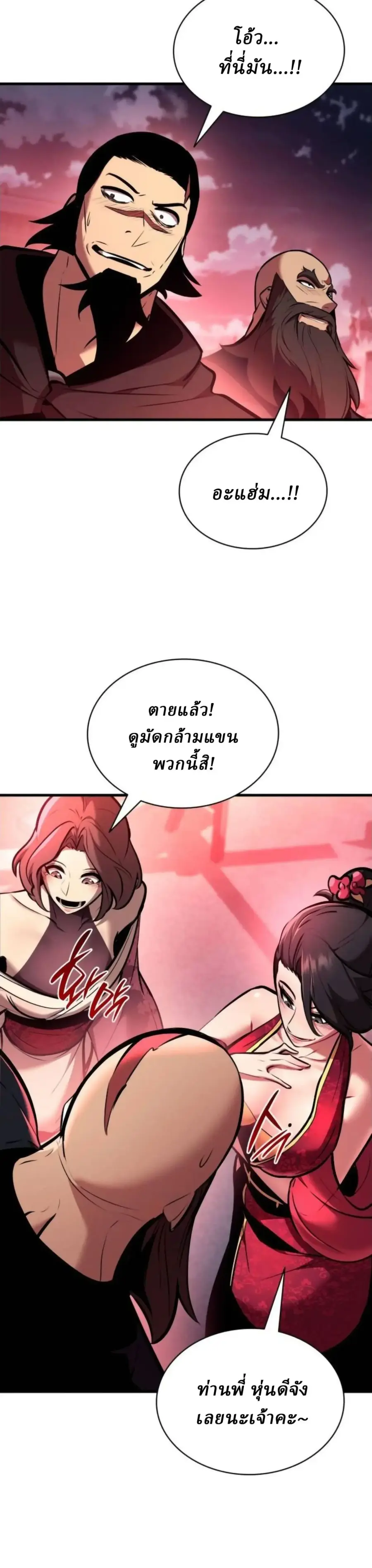 Rebirth of the Divine Demon การหวนคืนของมารสวรรค์ผู้พิชิตใต้หล้า ตอนที่ 34 หน้า 3