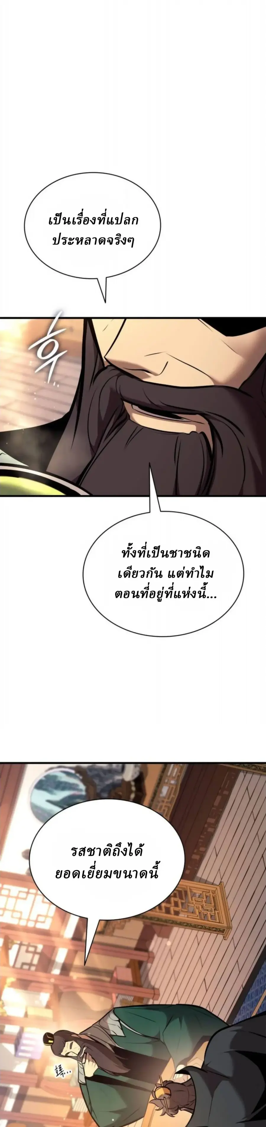Rebirth of the Divine Demon การหวนคืนของมารสวรรค์ผู้พิชิตใต้หล้า ตอนที่ 35 หน้า 1