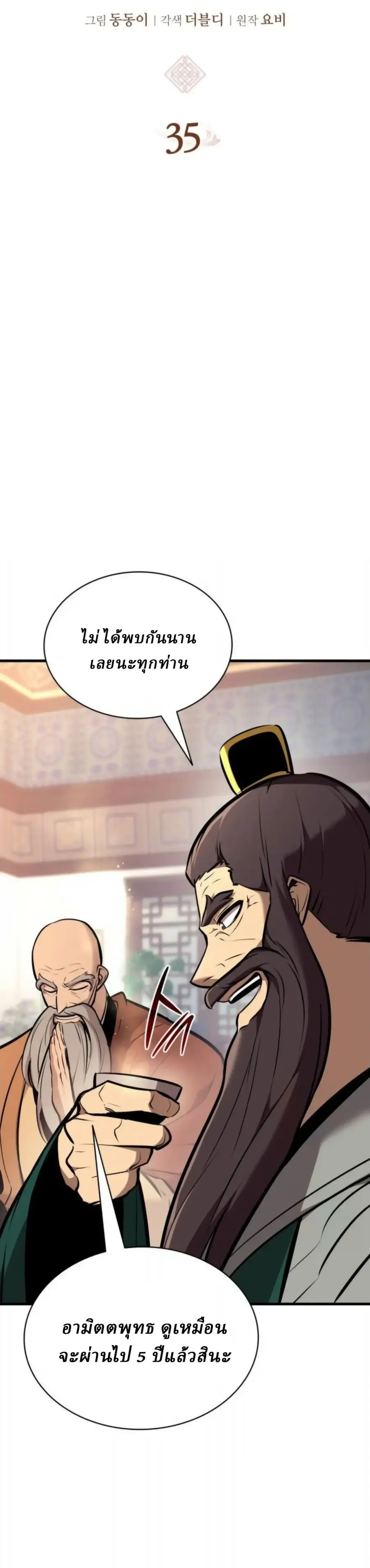 Rebirth of the Divine Demon การหวนคืนของมารสวรรค์ผู้พิชิตใต้หล้า ตอนที่ 35 หน้า 3