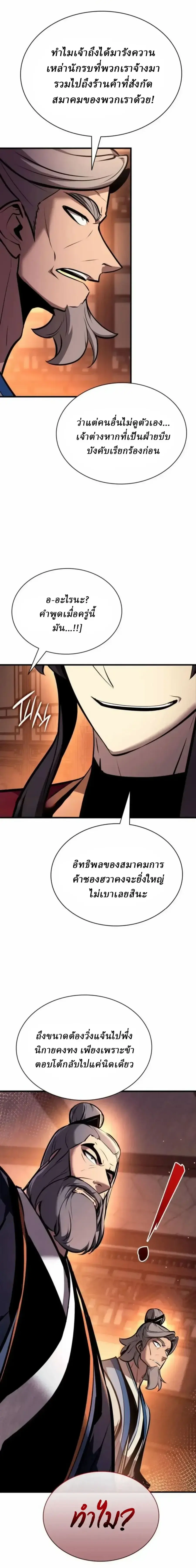 Rebirth of the Divine Demon การหวนคืนของมารสวรรค์ผู้พิชิตใต้หล้า ตอนที่ 36 หน้า 1
