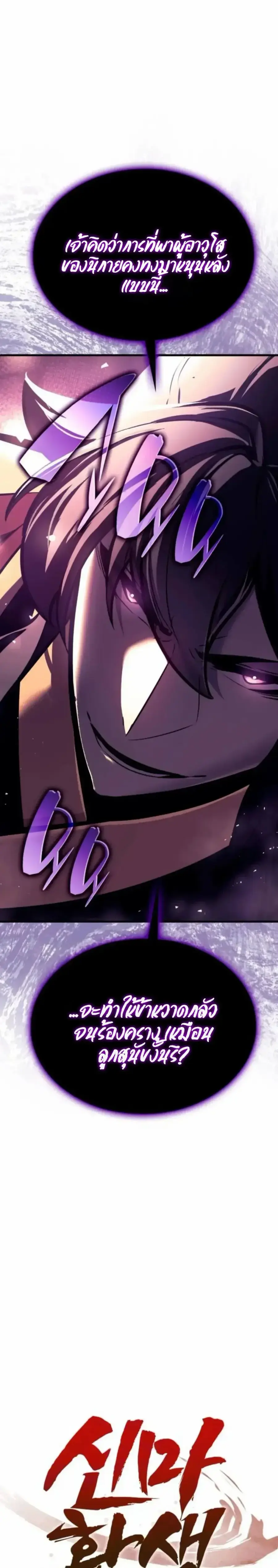 Rebirth of the Divine Demon การหวนคืนของมารสวรรค์ผู้พิชิตใต้หล้า ตอนที่ 36 หน้า 2