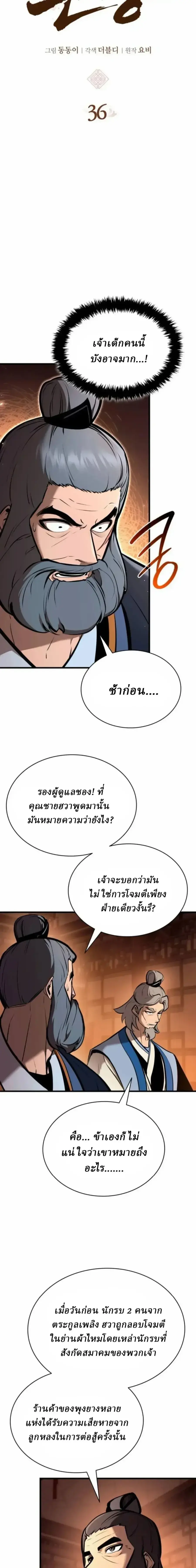 Rebirth of the Divine Demon การหวนคืนของมารสวรรค์ผู้พิชิตใต้หล้า ตอนที่ 36 หน้า 3