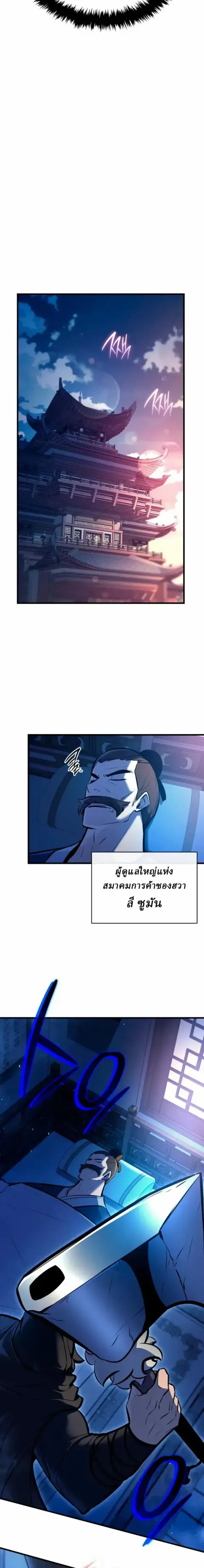 Rebirth of the Divine Demon การหวนคืนของมารสวรรค์ผู้พิชิตใต้หล้า ตอนที่ 37 หน้า 2
