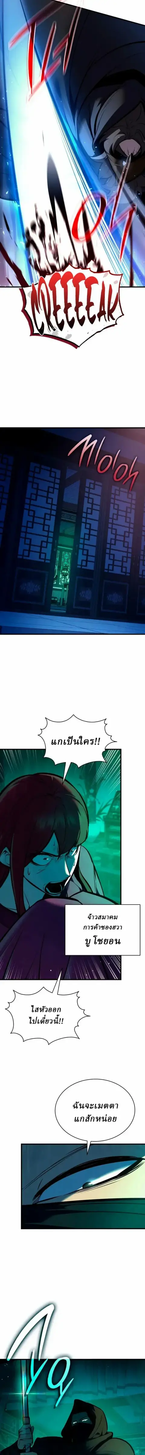 Rebirth of the Divine Demon การหวนคืนของมารสวรรค์ผู้พิชิตใต้หล้า ตอนที่ 37 หน้า 3