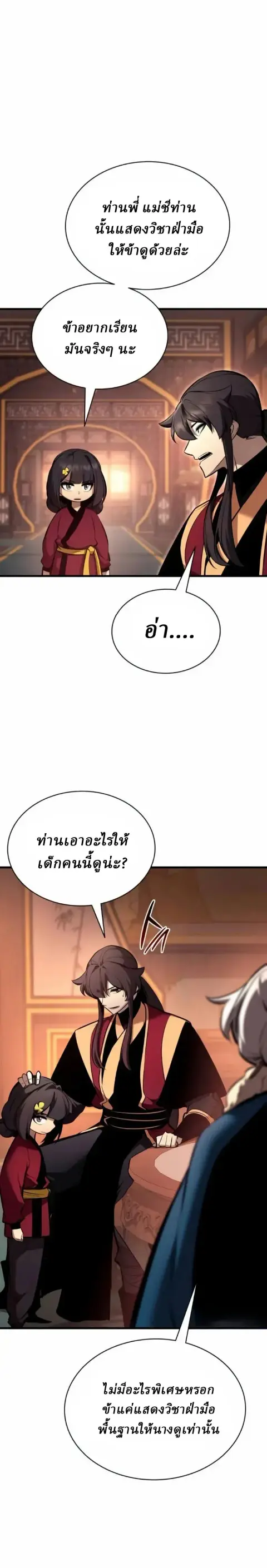 Rebirth of the Divine Demon การหวนคืนของมารสวรรค์ผู้พิชิตใต้หล้า ตอนที่ 38 หน้า 2