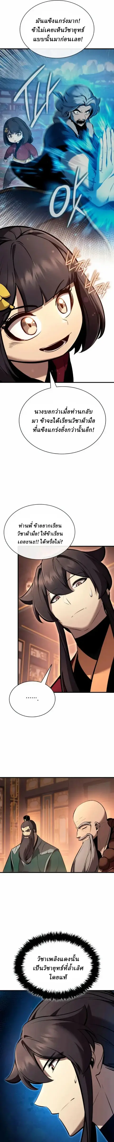 Rebirth of the Divine Demon การหวนคืนของมารสวรรค์ผู้พิชิตใต้หล้า ตอนที่ 38 หน้า 3