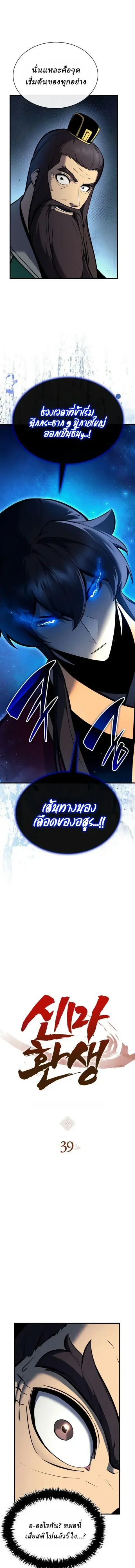 Rebirth of the Divine Demon การหวนคืนของมารสวรรค์ผู้พิชิตใต้หล้า ตอนที่ 39 หน้า 1