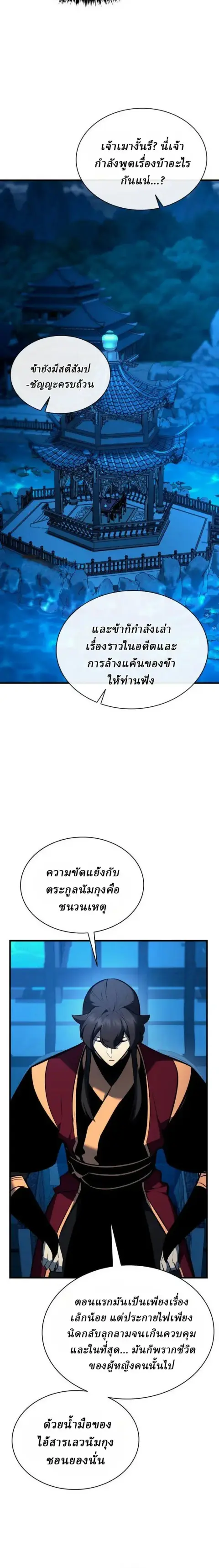 Rebirth of the Divine Demon การหวนคืนของมารสวรรค์ผู้พิชิตใต้หล้า ตอนที่ 39 หน้า 2