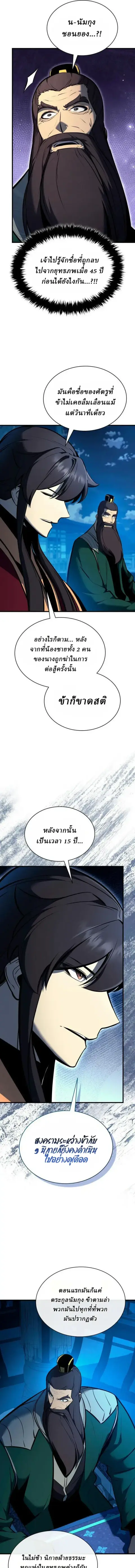 Rebirth of the Divine Demon การหวนคืนของมารสวรรค์ผู้พิชิตใต้หล้า ตอนที่ 39 หน้า 3