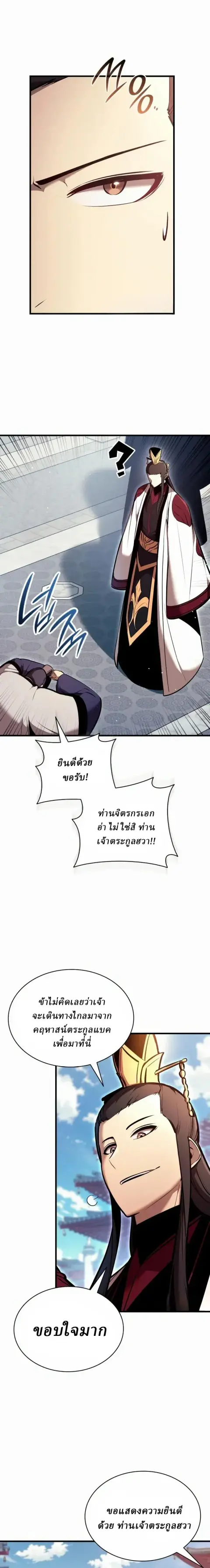 Rebirth of the Divine Demon การหวนคืนของมารสวรรค์ผู้พิชิตใต้หล้า ตอนที่ 40 หน้า 2