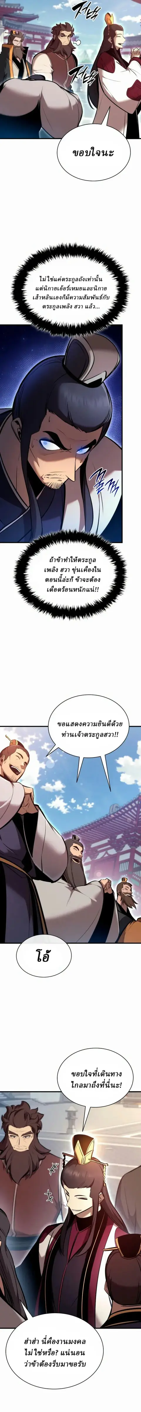 Rebirth of the Divine Demon การหวนคืนของมารสวรรค์ผู้พิชิตใต้หล้า ตอนที่ 40 หน้า 3