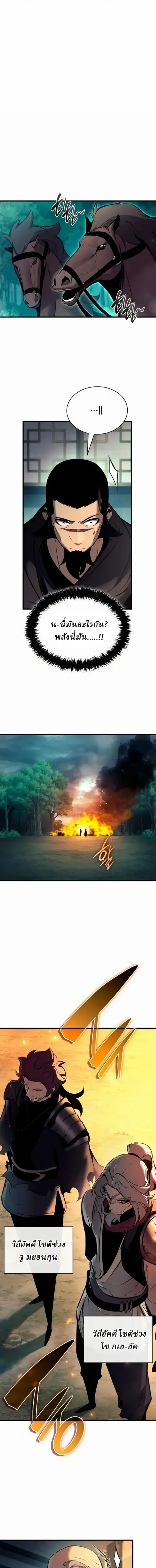 Rebirth of the Divine Demon การหวนคืนของมารสวรรค์ผู้พิชิตใต้หล้า ตอนที่ 41 หน้า 1