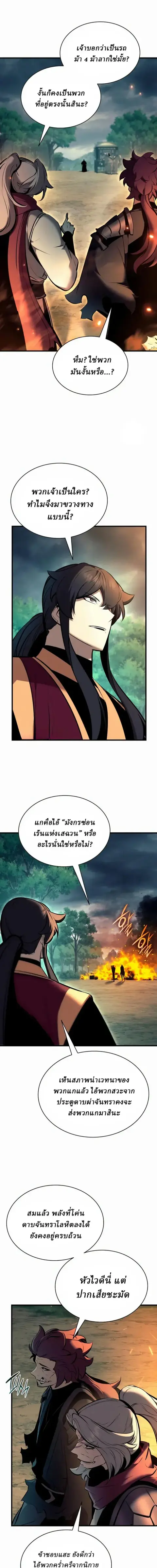 Rebirth of the Divine Demon การหวนคืนของมารสวรรค์ผู้พิชิตใต้หล้า ตอนที่ 41 หน้า 3