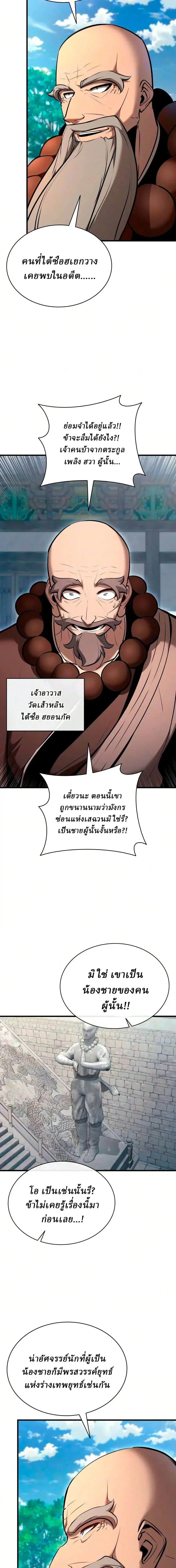 Rebirth of the Divine Demon การหวนคืนของมารสวรรค์ผู้พิชิตใต้หล้า ตอนที่ 45 หน้า 2