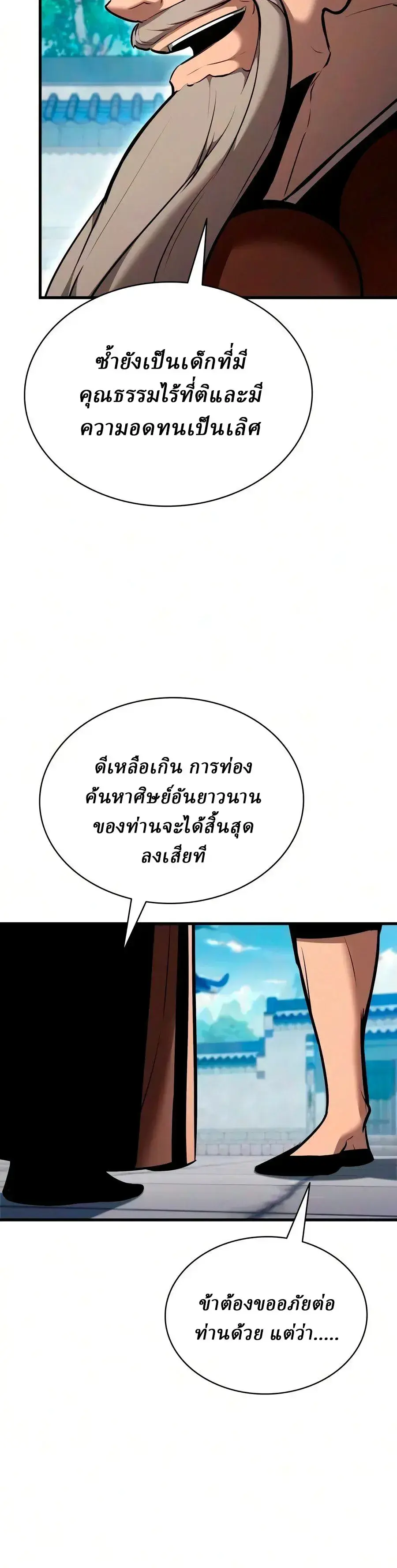 Rebirth of the Divine Demon การหวนคืนของมารสวรรค์ผู้พิชิตใต้หล้า ตอนที่ 45 หน้า 3
