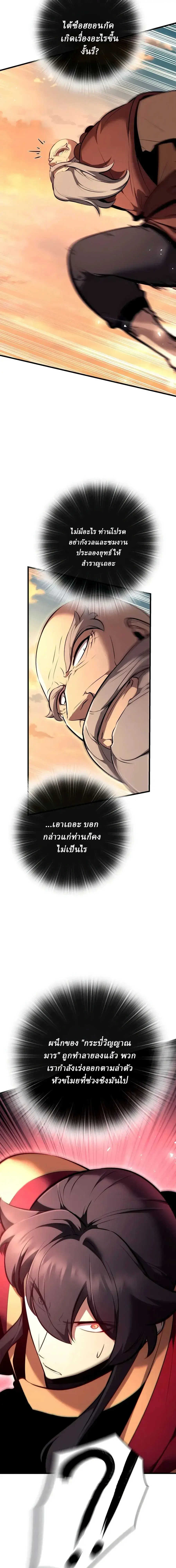 Rebirth of the Divine Demon การหวนคืนของมารสวรรค์ผู้พิชิตใต้หล้า ตอนที่ 48 หน้า 2