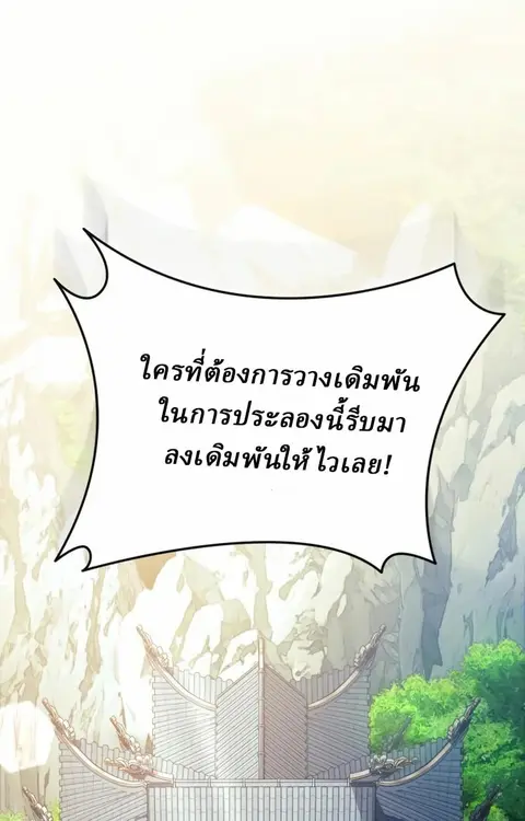 Rebirth of the Divine Demon การหวนคืนของมารสวรรค์ผู้พิชิตใต้หล้า ตอนที่ 8 หน้า 3