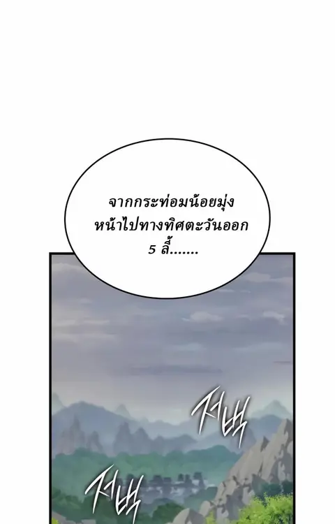 Rebirth of the Divine Demon การหวนคืนของมารสวรรค์ผู้พิชิตใต้หล้า ตอนที่ 9 หน้า 1