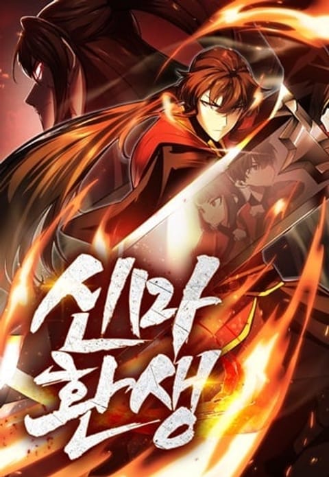 ปก Rebirth of the Divine Demon การหวนคืนของมารสวรรค์ผู้พิชิตใต้หล้า มังงะเกาหลี แปลไทย