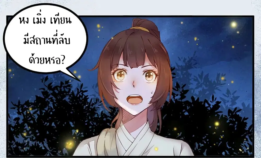 Rebirth Of The Divine Doctor ตอนที่ 10 หน้า 2