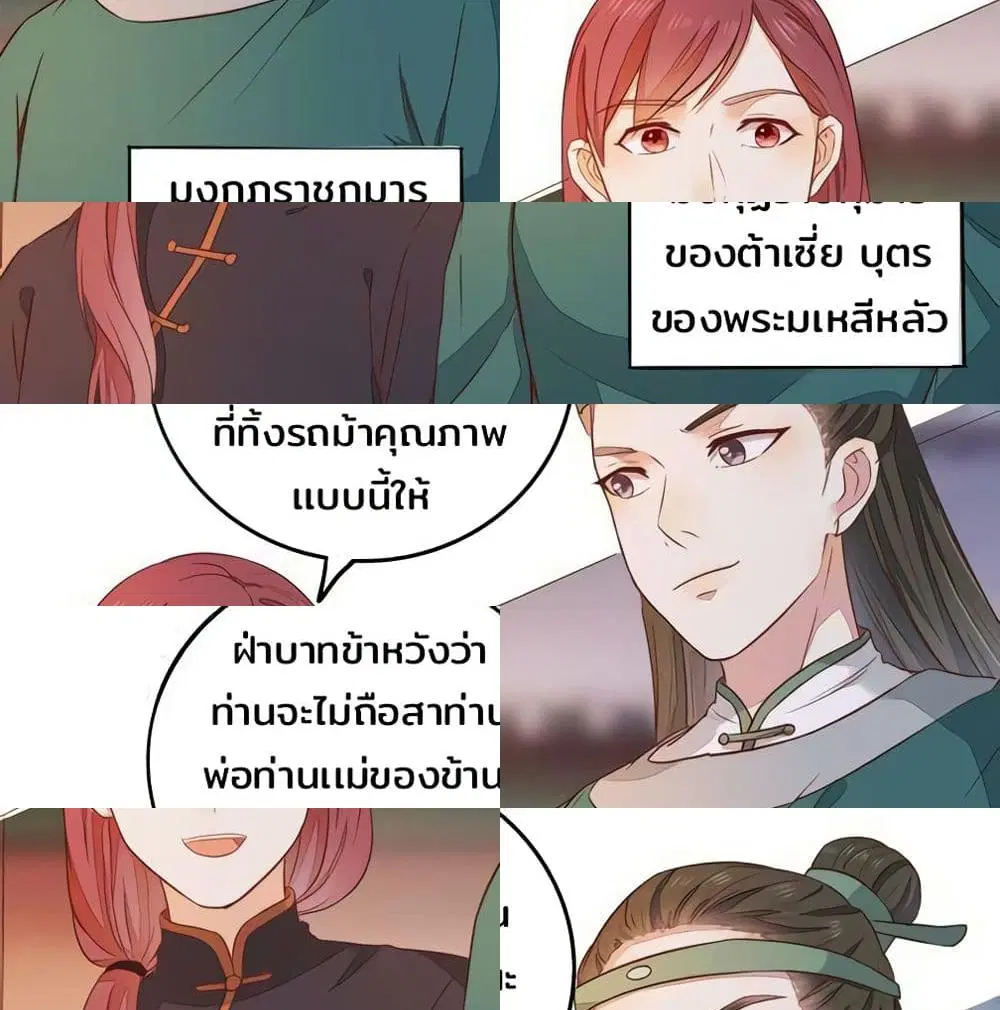 Rebirth Of The Divine Doctor ตอนที่ 102 หน้า 2
