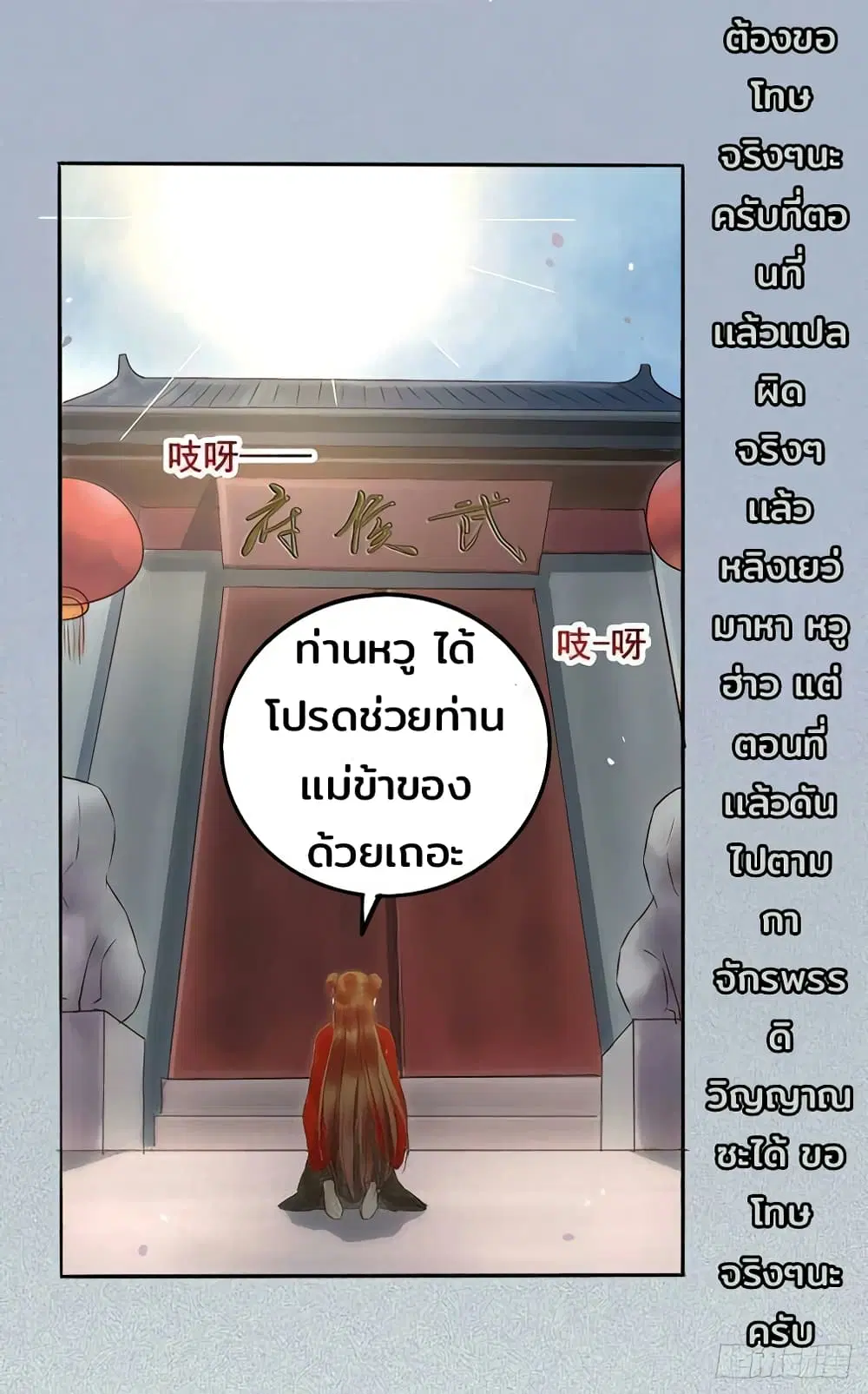 Rebirth Of The Divine Doctor ตอนที่ 107 หน้า 2