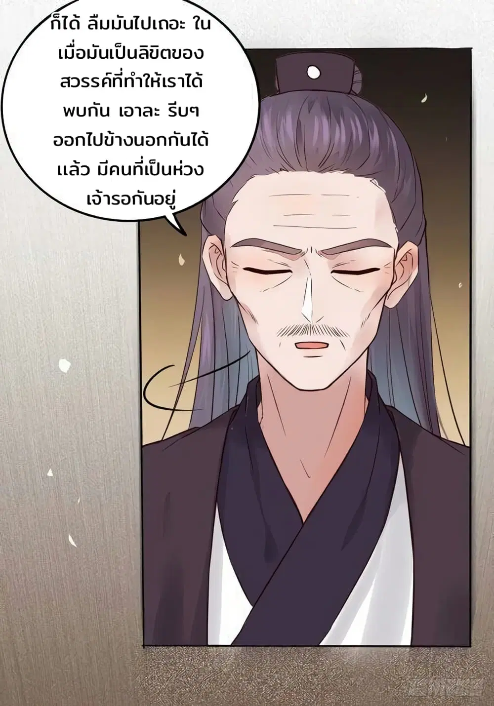 Rebirth Of The Divine Doctor ตอนที่ 109 หน้า 3