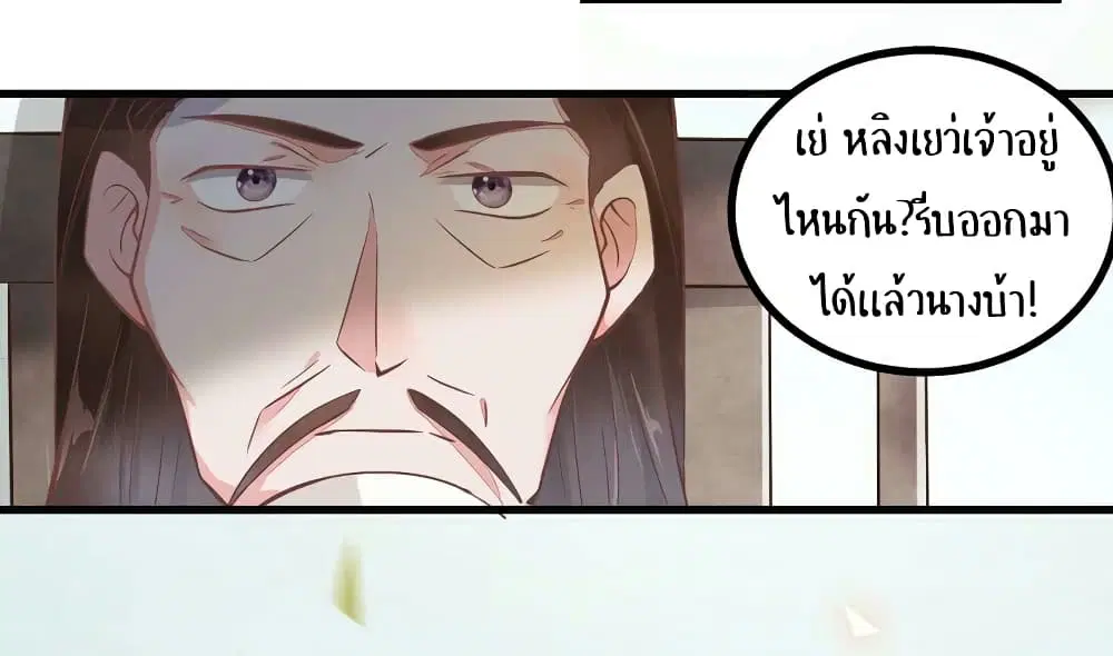 Rebirth Of The Divine Doctor ตอนที่ 11 หน้า 3