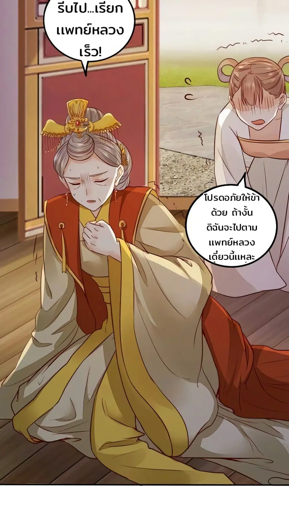 Rebirth Of The Divine Doctor ตอนที่ 112 หน้า 3