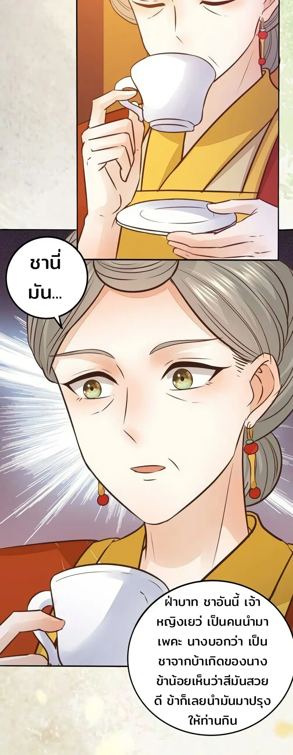 Rebirth Of The Divine Doctor ตอนที่ 113 หน้า 3