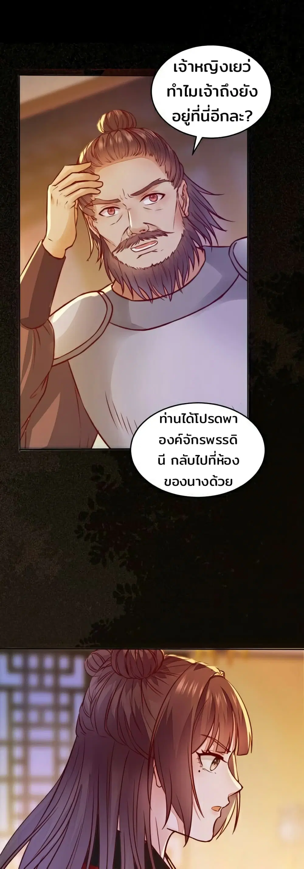 Rebirth Of The Divine Doctor ตอนที่ 115 หน้า 2