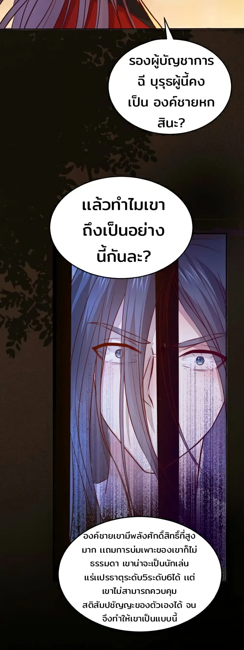 Rebirth Of The Divine Doctor ตอนที่ 115 หน้า 3