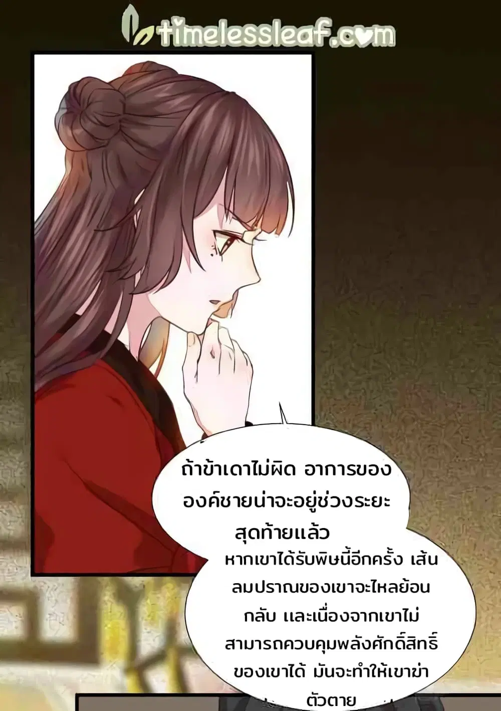 Rebirth Of The Divine Doctor ตอนที่ 116 หน้า 2