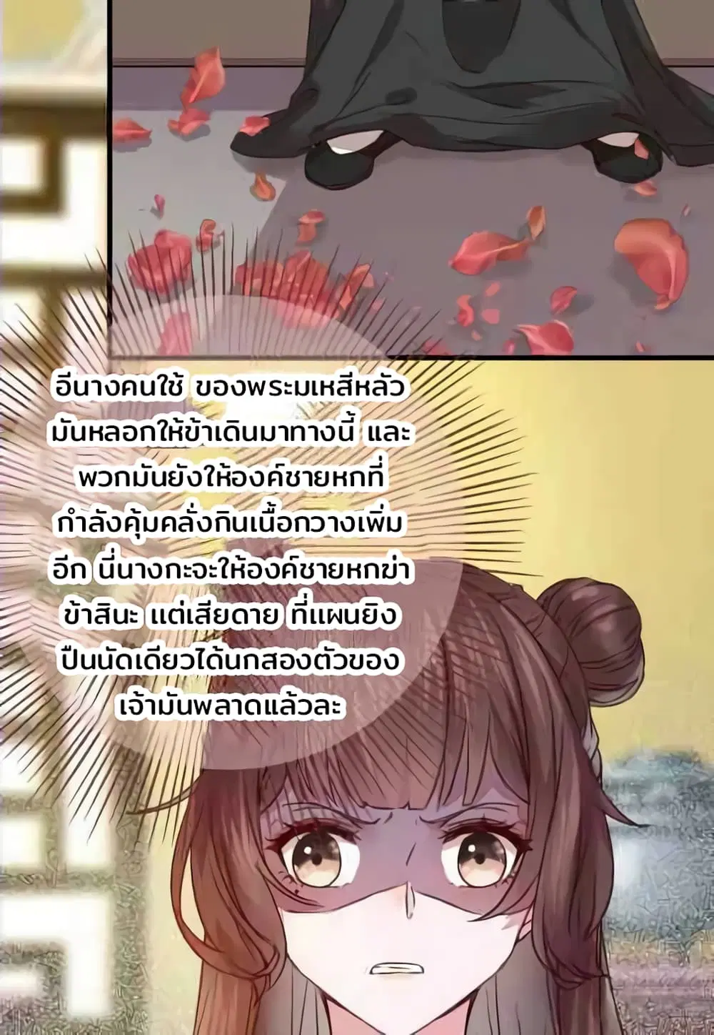 Rebirth Of The Divine Doctor ตอนที่ 116 หน้า 3