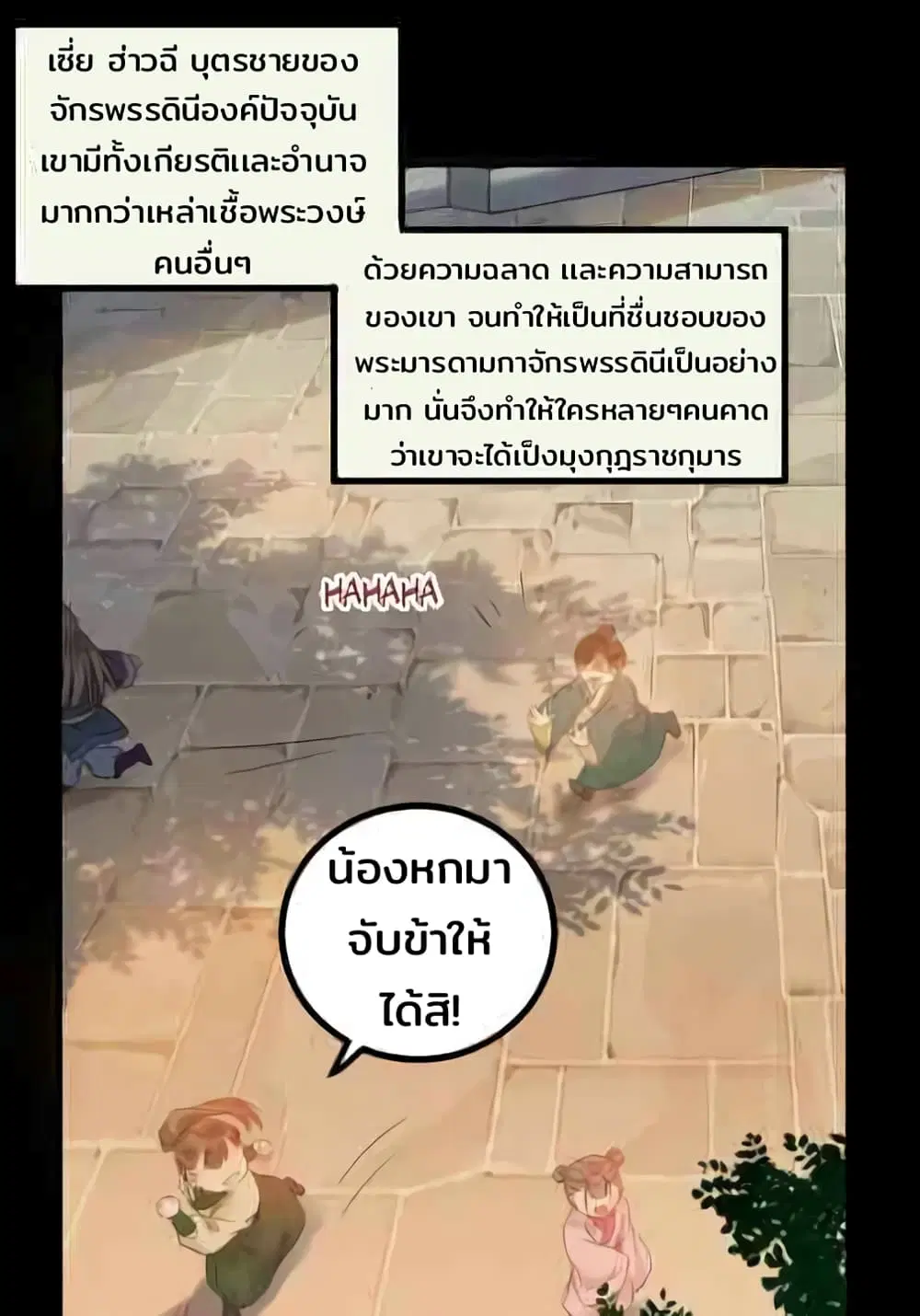 Rebirth Of The Divine Doctor ตอนที่ 117 หน้า 2