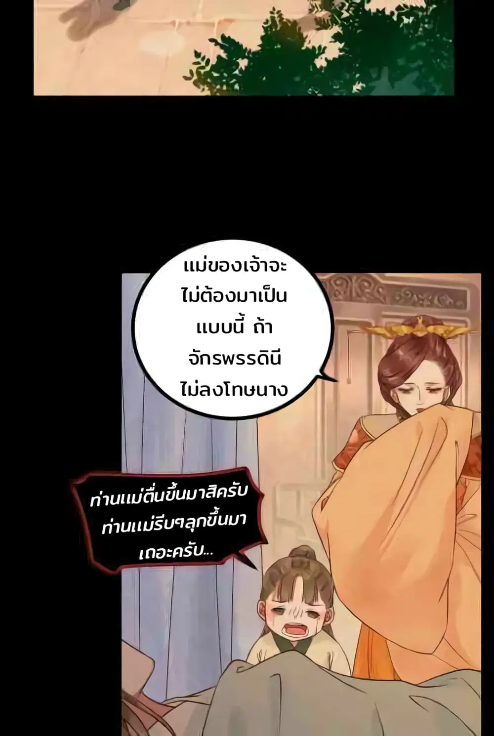 Rebirth Of The Divine Doctor ตอนที่ 117 หน้า 3