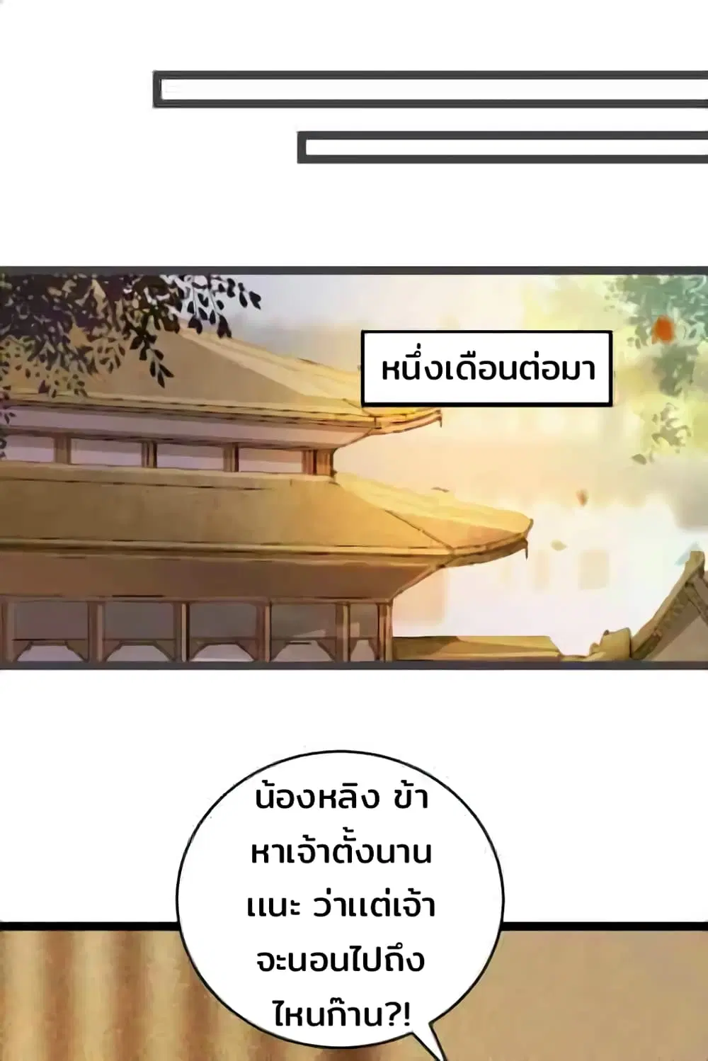 Rebirth Of The Divine Doctor ตอนที่ 118 หน้า 2