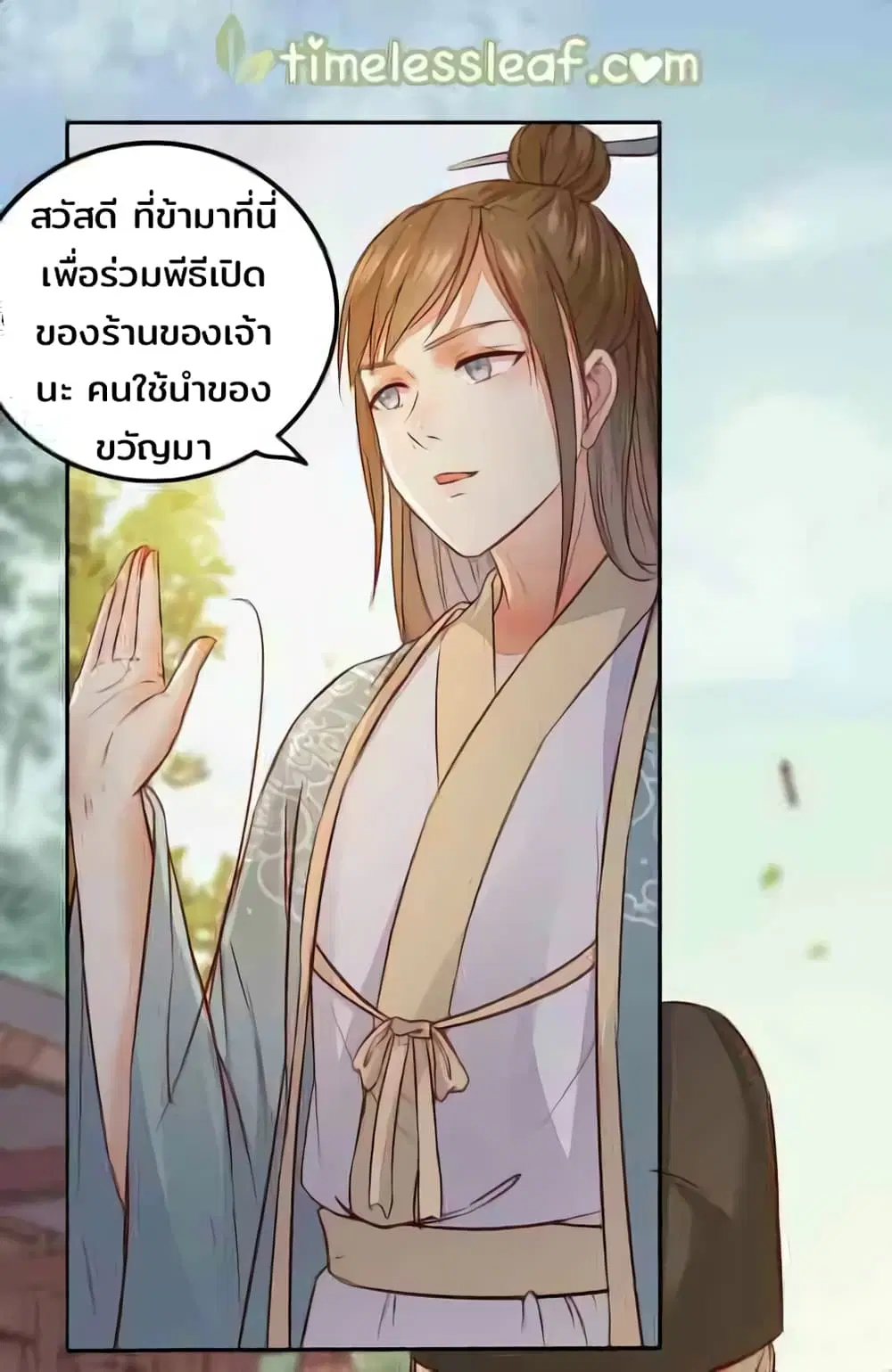 Rebirth Of The Divine Doctor ตอนที่ 119 หน้า 2