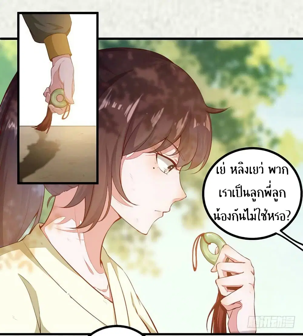 Rebirth Of The Divine Doctor ตอนที่ 12 หน้า 2