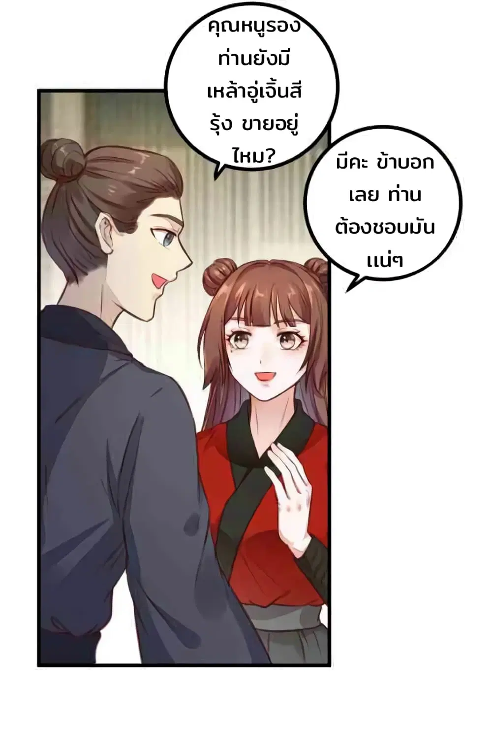 Rebirth Of The Divine Doctor ตอนที่ 123 หน้า 3