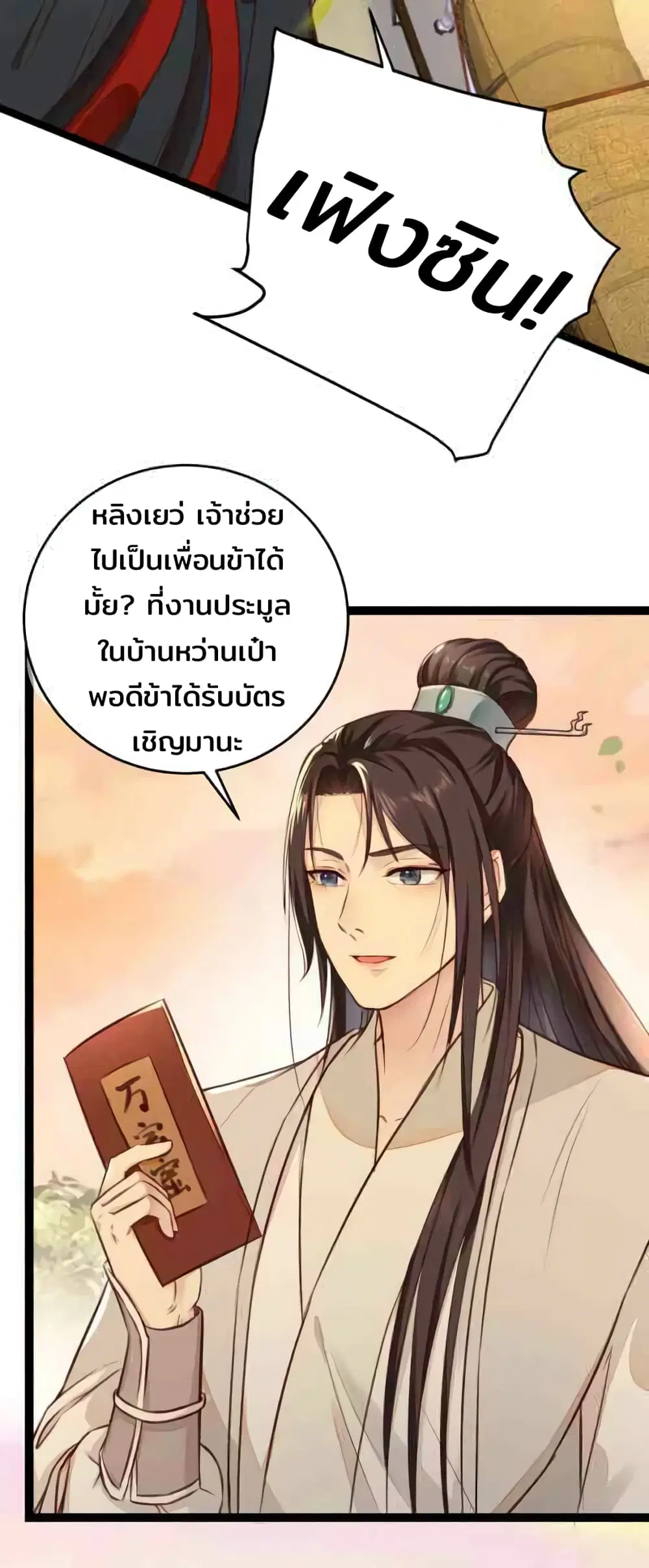 Rebirth Of The Divine Doctor ตอนที่ 124 หน้า 3